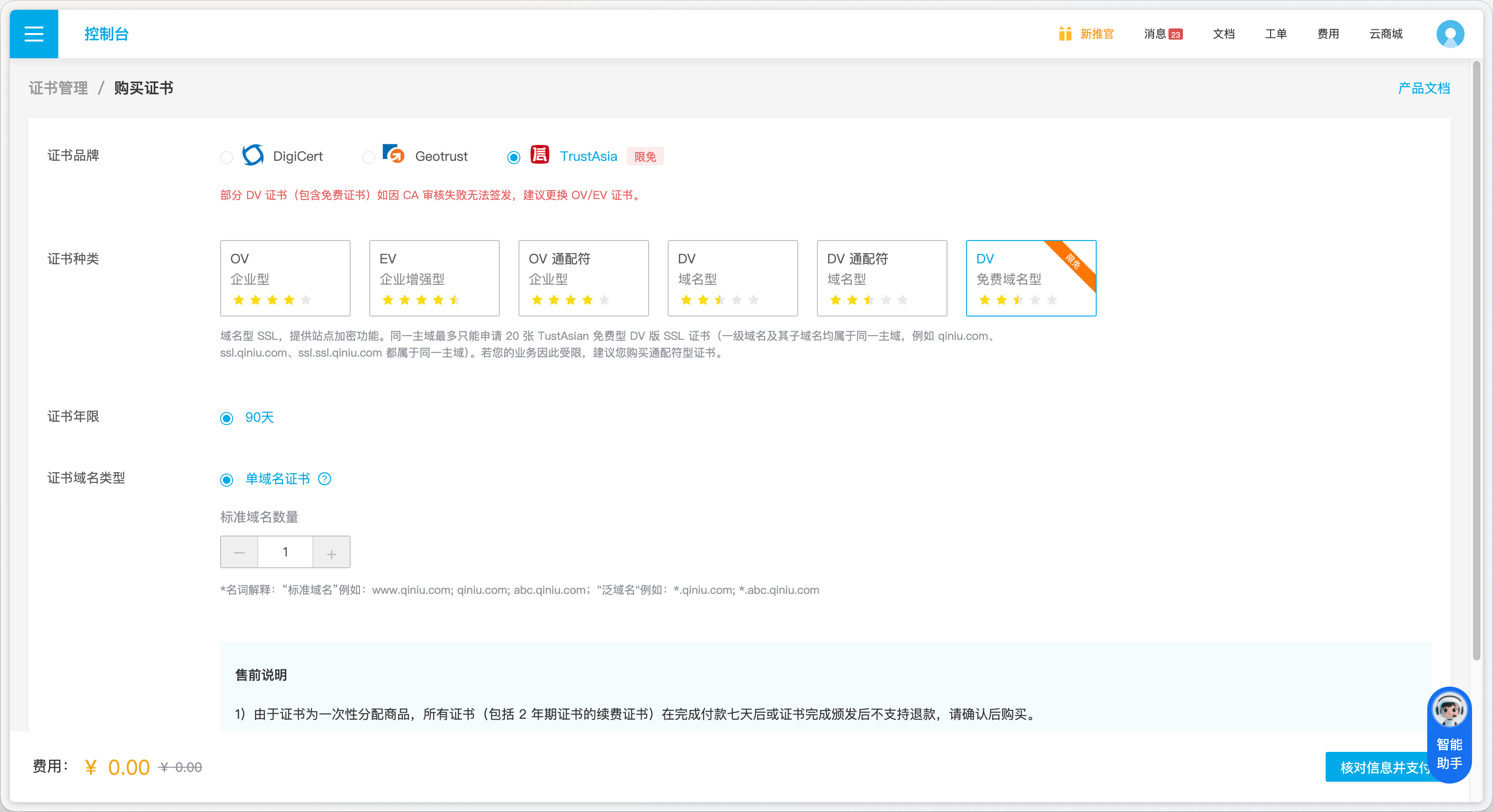 七牛云 CDN 申请证书
