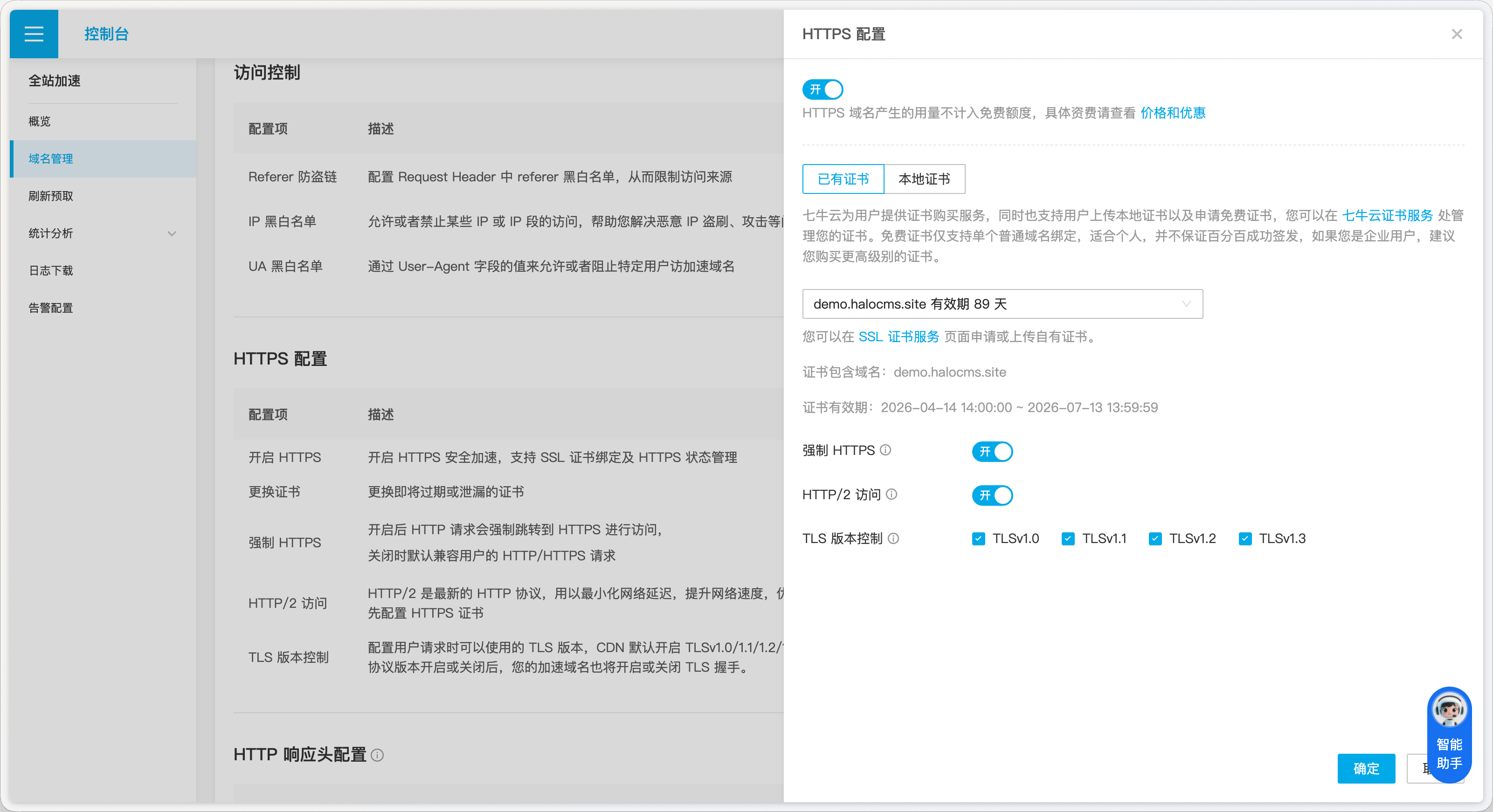 七牛云 CDN 配置 HTTPS