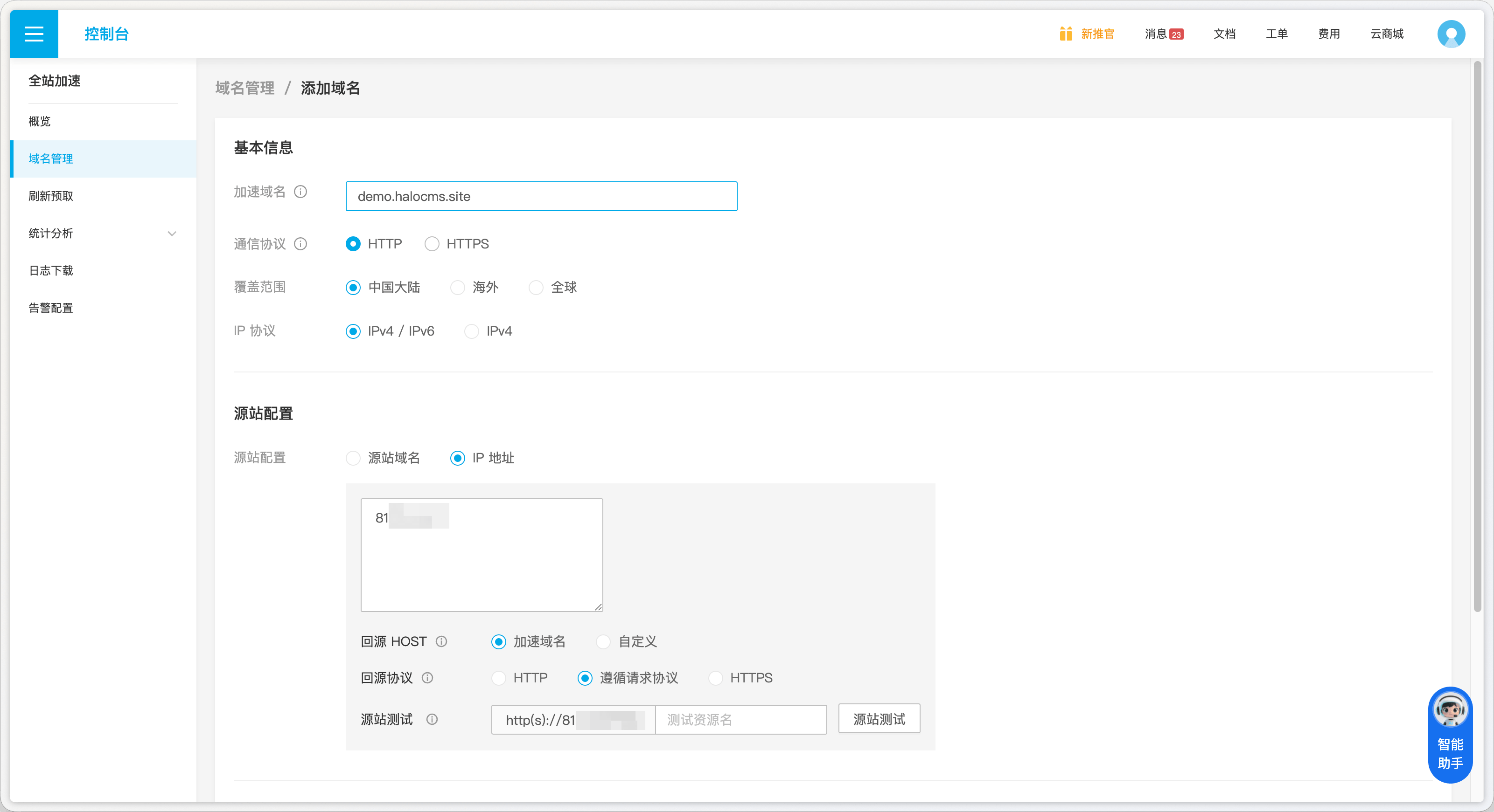 七牛云 CDN 添加域名