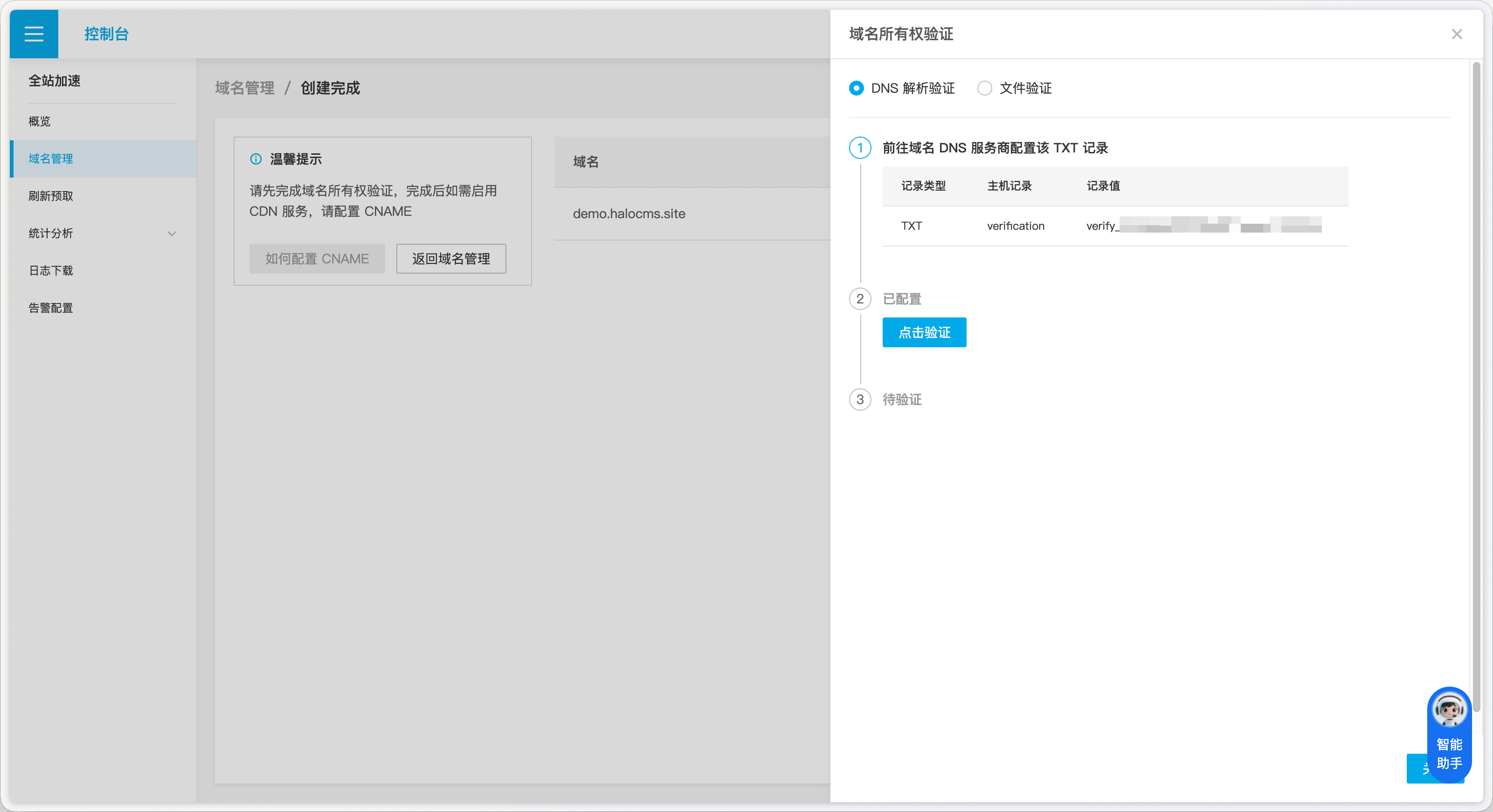 七牛云 CDN 验证域名所有权