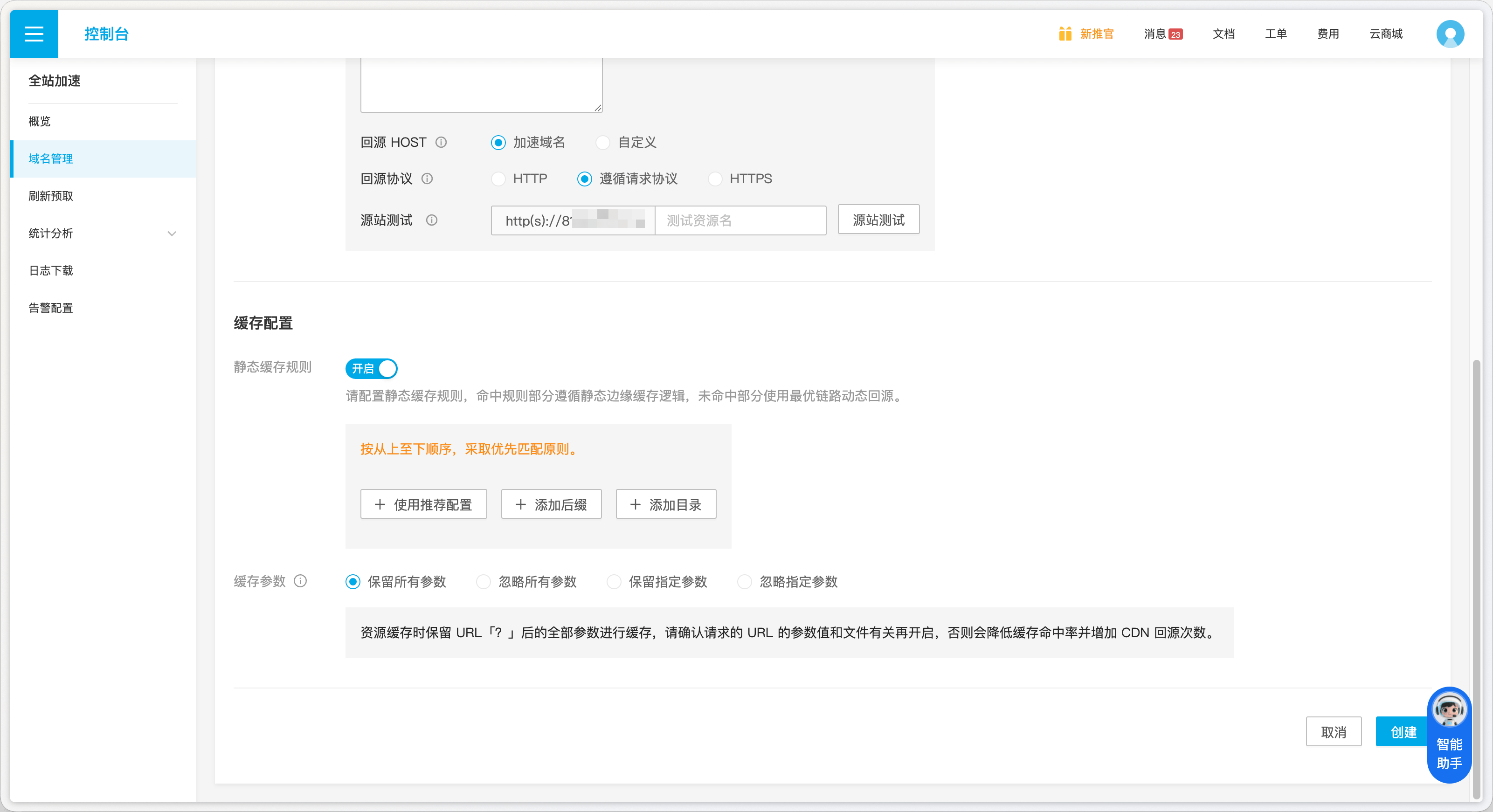 七牛云 CDN 添加域名 - 缓存配置