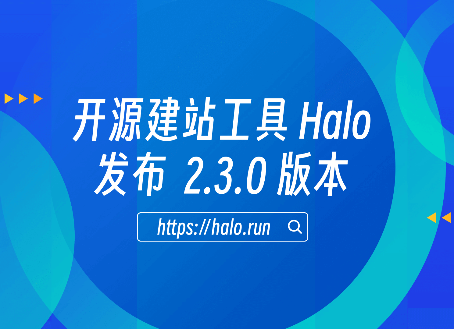 稳定性优化，Halo 2.3.0 发布