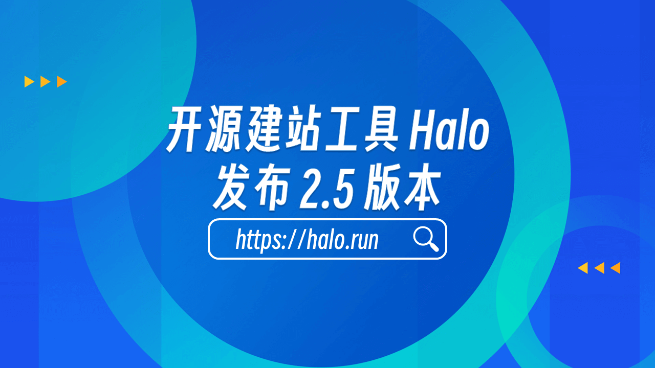 开放公共 API，Halo 2.5.0 发布